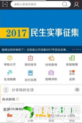智慧濮阳手机版(生活服务) v2.2.9 免费版