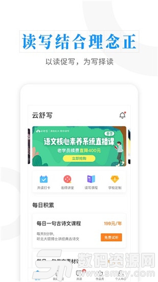 云舒写免费版(办公学习) v4.12.1 手机版