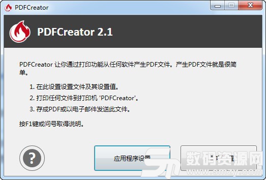 pdf打印软件(PDFCreator)