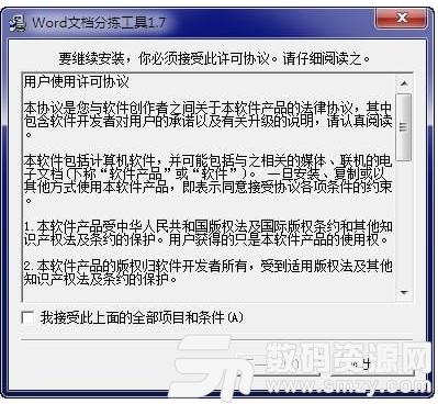 Word文檔分揀工具