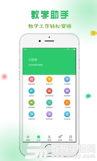 风车教师安卓版(学习办公) v3.2.3 最新版