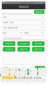 赵云接码手机版(手赚) v1.4.20 安卓版
