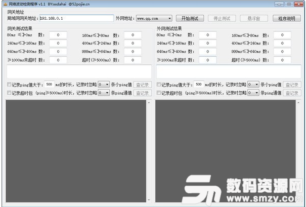 网络波动检测程序