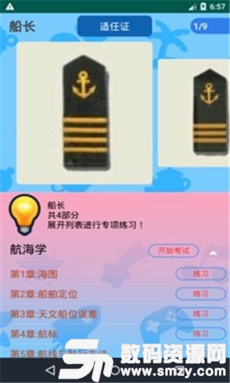船员考试通免费版(学习教育) v1.10 手机版