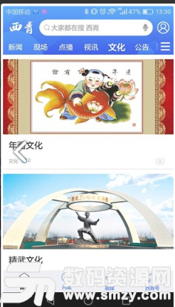 云上西青免费版(资讯阅读) v1.1.6 手机版