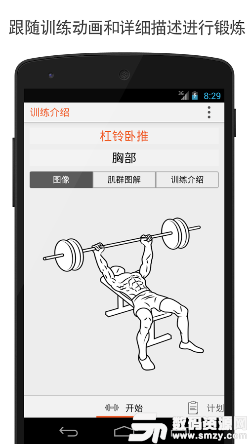 全能健身宝典手机版(运动健身) v2.10.4 免费版