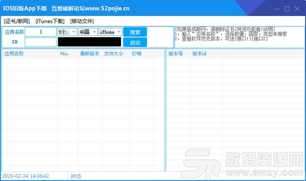 IOS旧版App下载工具官方版