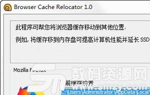 CacheRelocator浏览器缓存清理下载