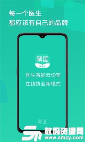 颜医医生版免费版(丽人母婴) v0.4.5 手机版