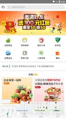 绿禾购免费版(网络购物) v1.8.0 安卓版
