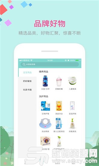 米友淘免费版(丽人母婴) v2.3 最新版