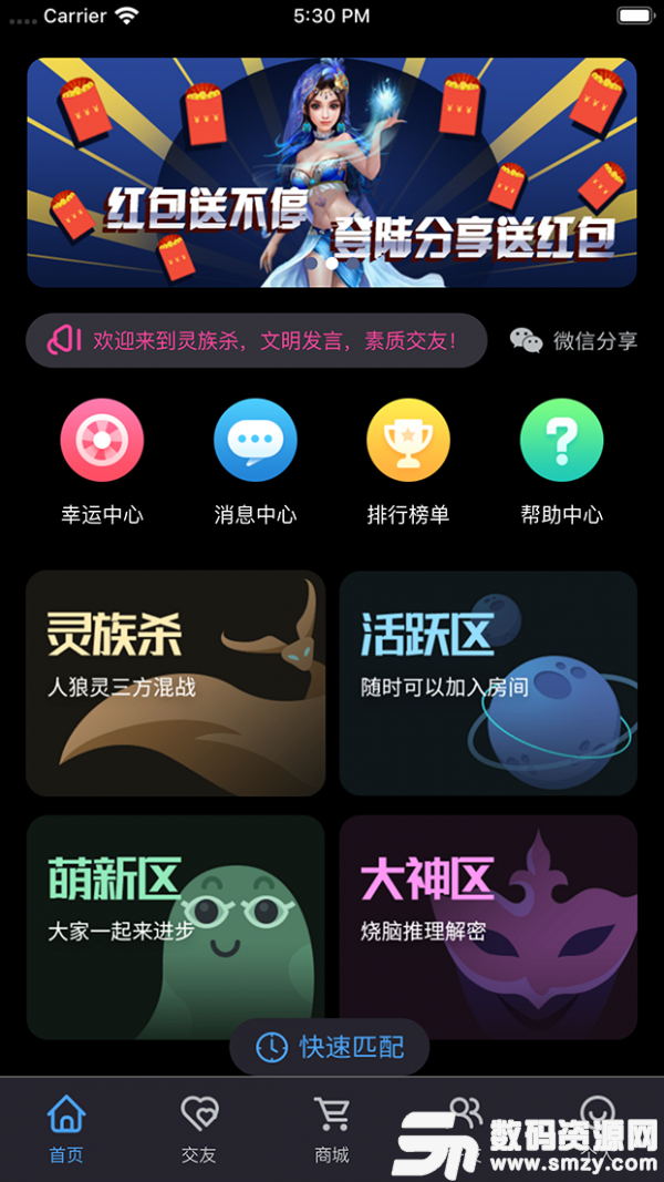 灵族杀免费版(趣味娱乐) v2.5.2 最新版