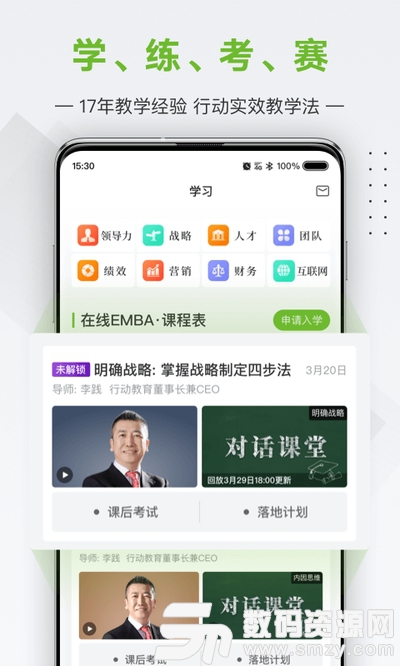 行动商学院免费版(教育学习) v5.5.5 手机版