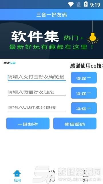 金安支付app手机版(金融理财) v1.2 免费版