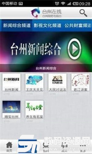 台州在线课堂安卓版(资讯阅读) v1.1.8 手机版
