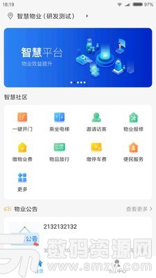鑫安社区最新版(生活服务) v3.10.14 免费版