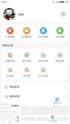 鑫安社区最新版(生活服务) v3.10.14 免费版