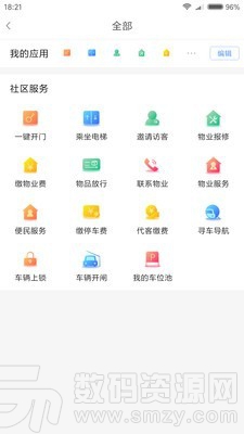 鑫安社区最新版(生活服务) v3.10.14 免费版