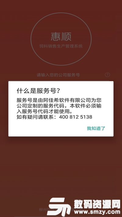 惠顺饲料免费版(经营管理) v1.1.6 安卓版