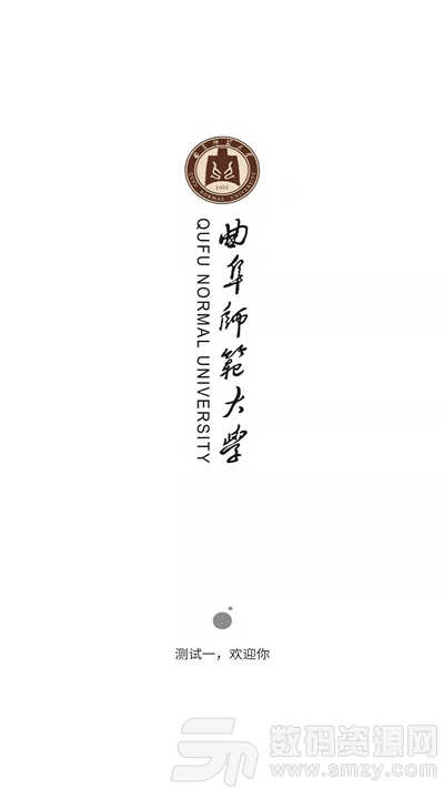 曲阜师范大学智慧曲园最新版手机版(教育学习) v1.6.1 免费版