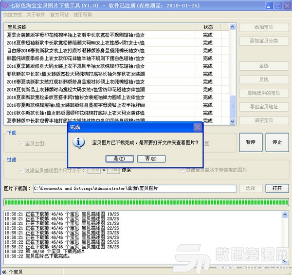 七彩色淘宝宝贝图片工具电脑版