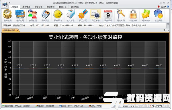 艾玛美业店务管理系统