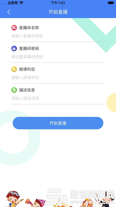晓音在线app最新版(教育学习) v1.3.1 手机版