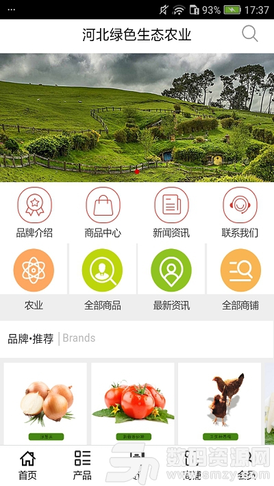 河北绿色生态农业app免费版(生活服务) v5.3.0 安卓版