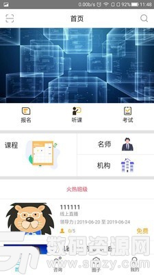 狮说移动学员端免费版(学习教育) v3.0.3 手机版