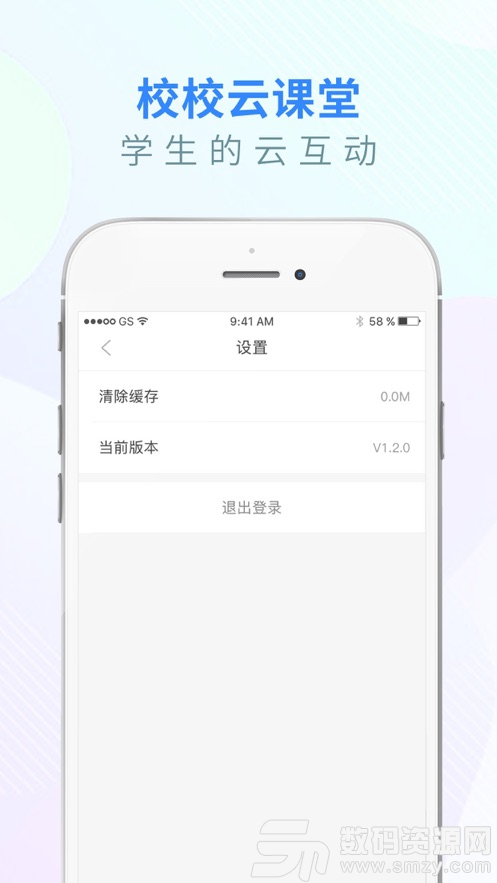 校校云课堂手机版(学习教育) v1.3.0 最新版