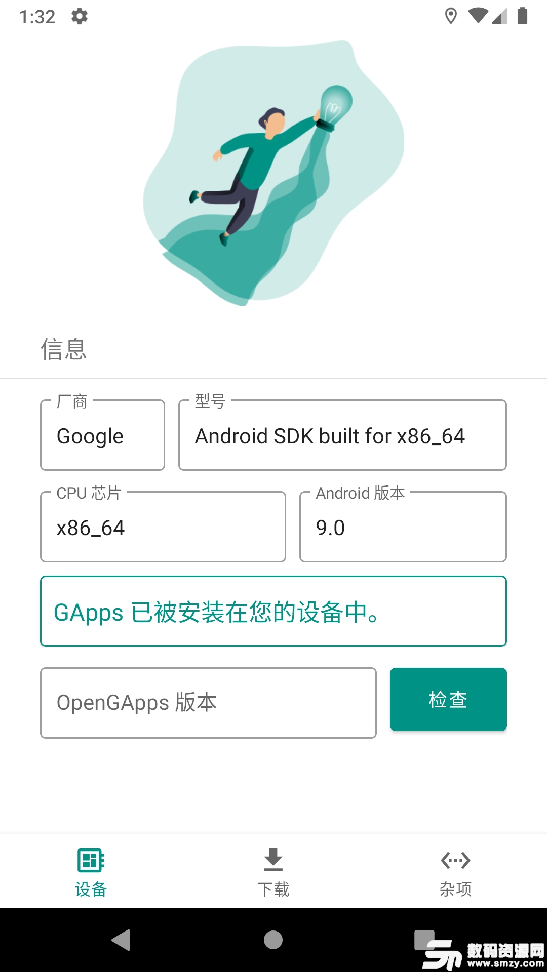 OpenGApps安卓版安卓版(系统工具) v3.4 最新版