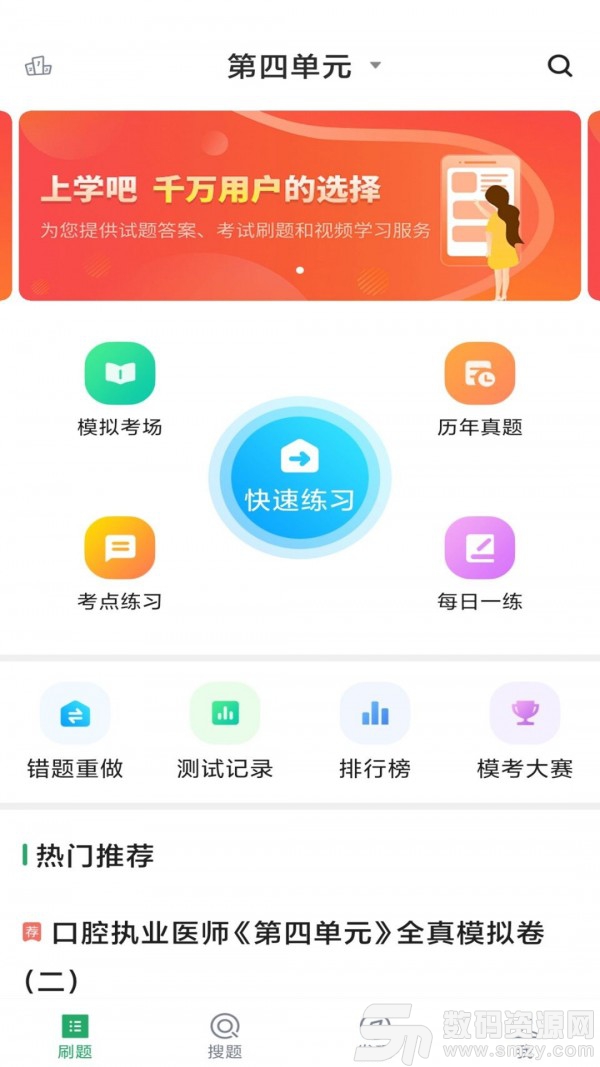 口腔执业医师库最新版(学习教育) v1.1.0 免费版