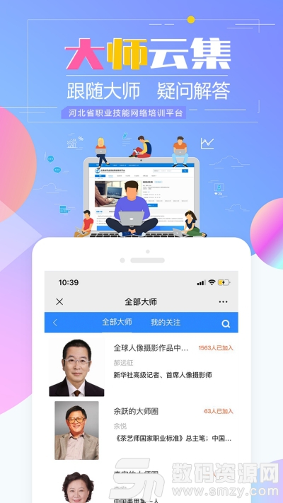 河北省职业技能培训通安卓版(教育学习) v1.4.0 手机版