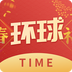 环球TIME手机版(资讯阅读) v8.11.5 最新版
