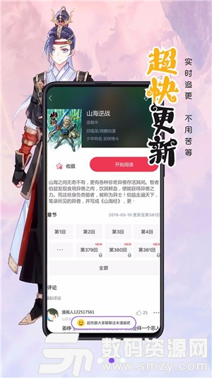 漫画人极速版最新版(资讯阅读) v3.10.0.4 免费版