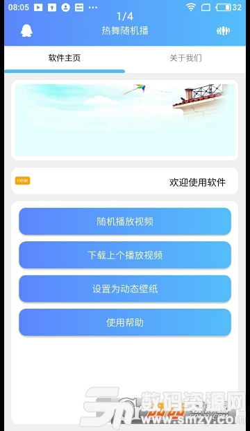 热舞随机播(抖音热舞视频)app手机版(影音播放) v1.3 最新版