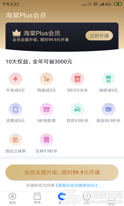 海棠花免费版(手机购物) v2.4.0 安卓版
