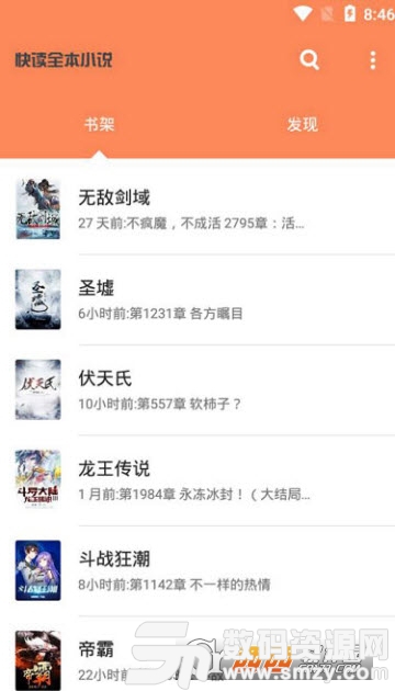 快读全本小说可换源无广告版安卓版(阅读工具) v2.34 手机版