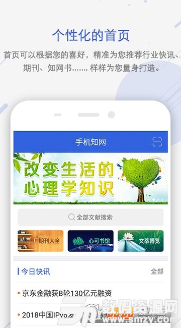 手机知网手机版(阅读工具) v7.3.4 最新版