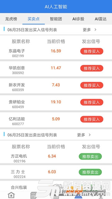 股参谋免费版(金融理财) v1.9 手机版