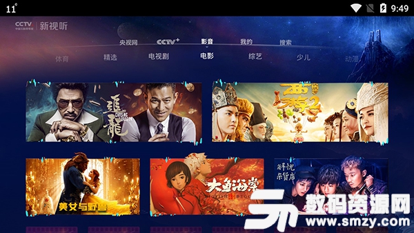 CCTV新视听官网免费版(影视播放) v3.4.11 手机版