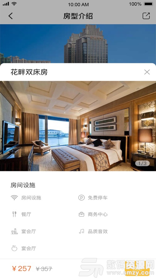 熙畔酒店免费版(酒店预订) v1.2.10 最新版