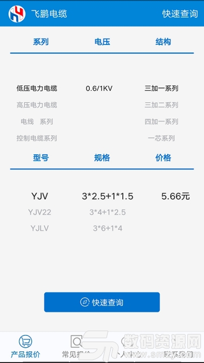 飞鹏电缆app免费版(生活服务) v0.2.26 手机版
