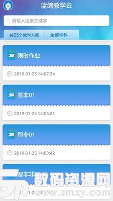 蓝鸽教学云免费版(学习教育) v2.2.7 手机版