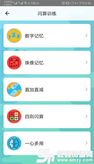 神墨学堂珠心算免费版(教育学习) v1.6.2 安卓版