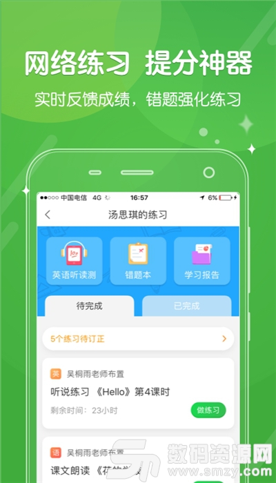 向上网平台登录免费版(教育学习) v4.4.1 最新版