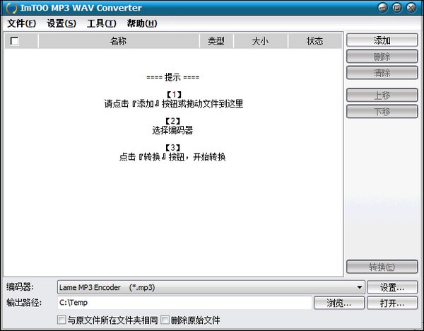 ImTOO MP3 WAV Converter最新版