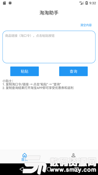 淘淘助手手机版(网络购物) v1.1.3 免费版