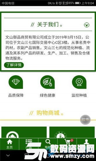 讯志康免费版(网络购物) v1.0 手机版
