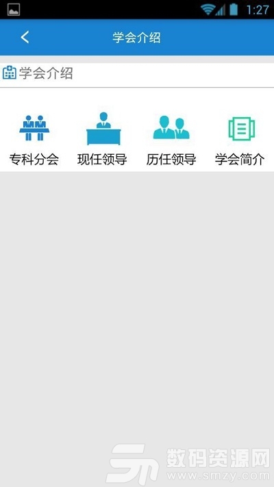 宁波市掌上医学会手机版(生活服务) v1.4.22 安卓版